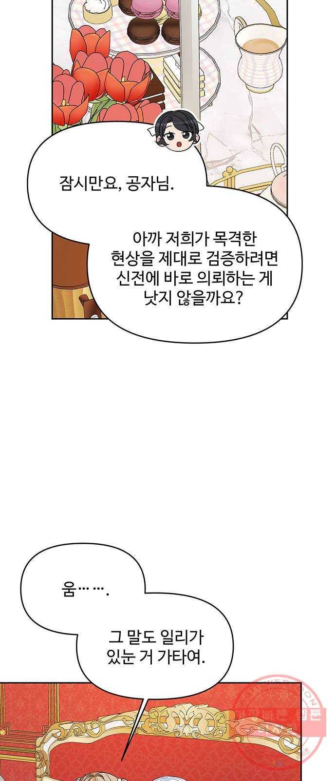 사람은 고쳐 쓰는 게 아니야! 43화 52