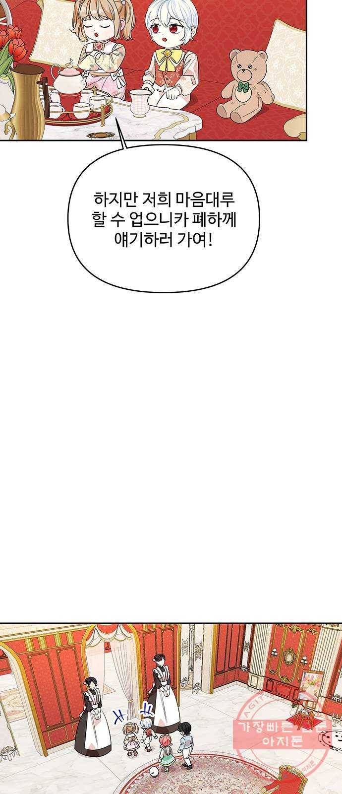 사람은 고쳐 쓰는 게 아니야! 43화 53
