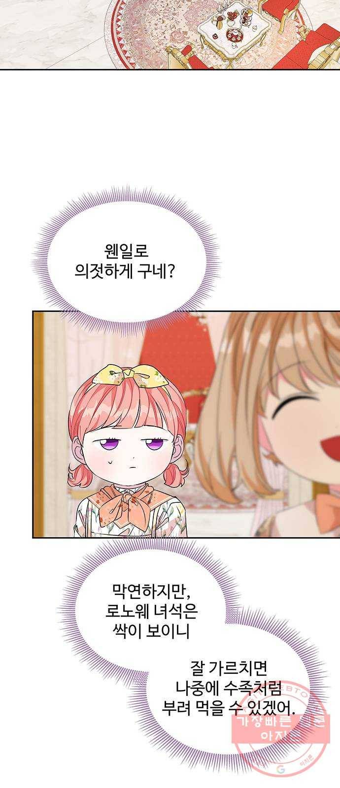사람은 고쳐 쓰는 게 아니야! 43화 54
