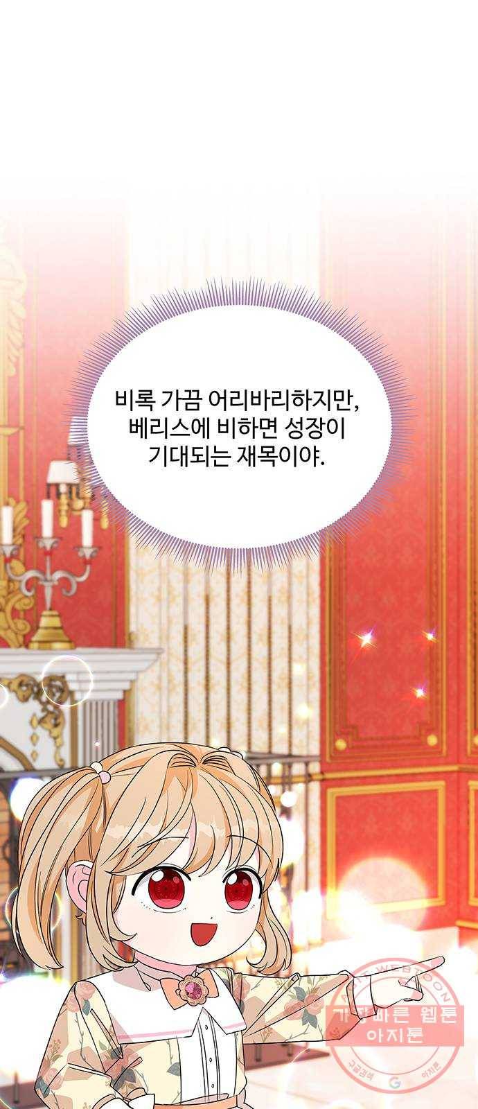 사람은 고쳐 쓰는 게 아니야! 43화 55
