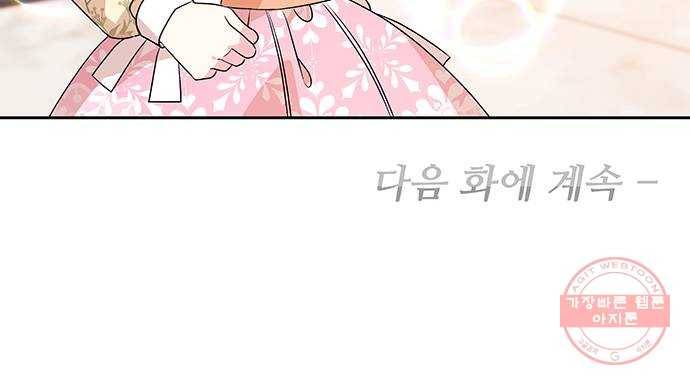 사람은 고쳐 쓰는 게 아니야! 43화 56