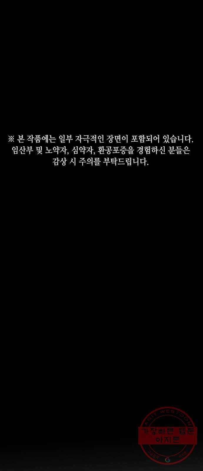 어느날 갑자기 서울은 24화 1