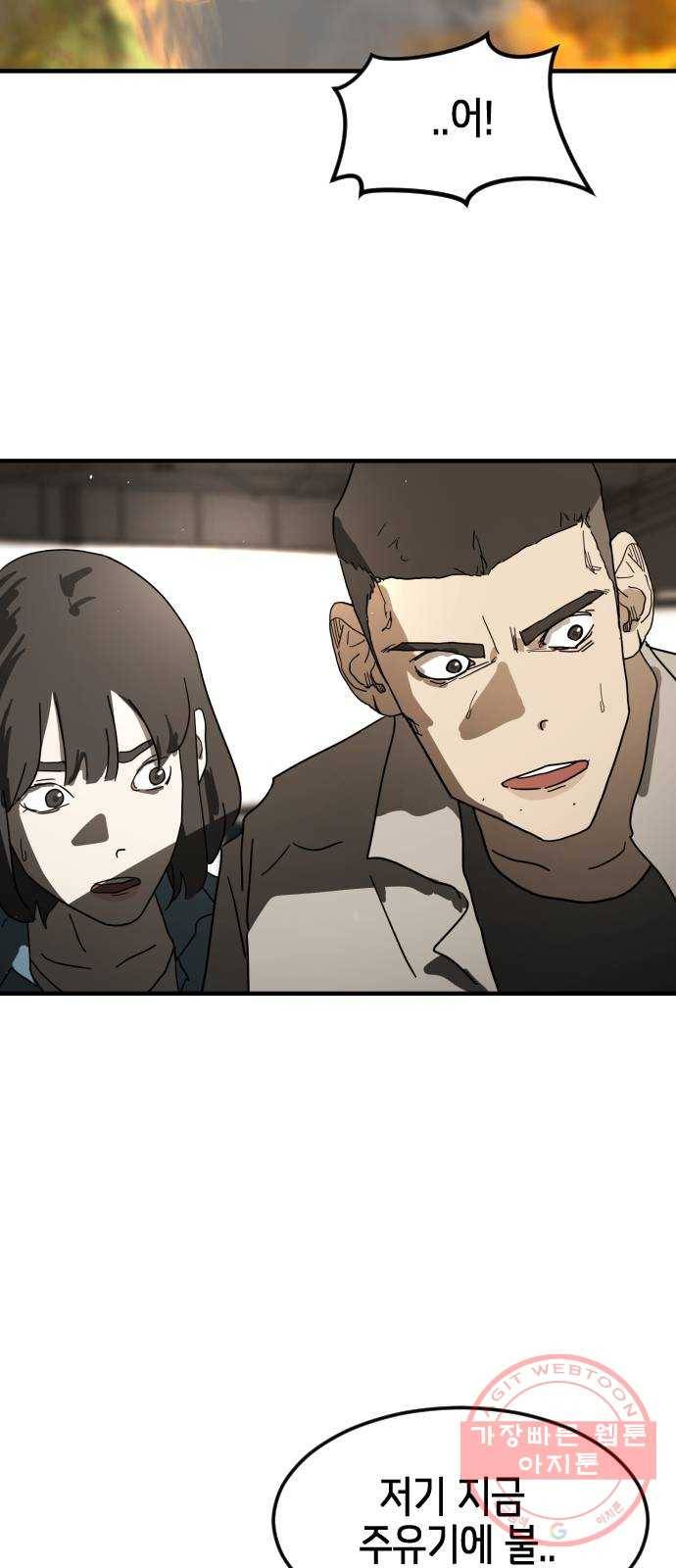 어느날 갑자기 서울은 24화 3