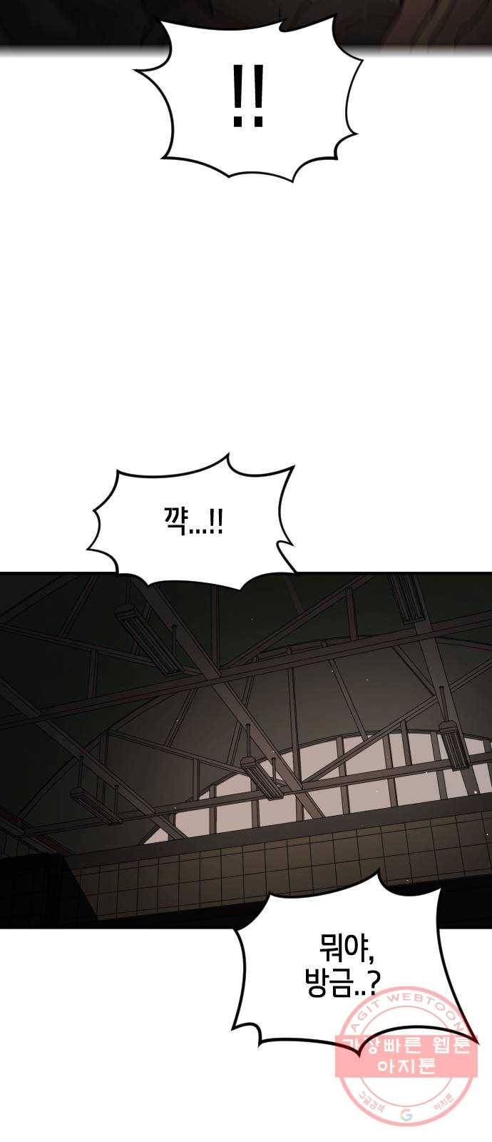 어느날 갑자기 서울은 24화 9