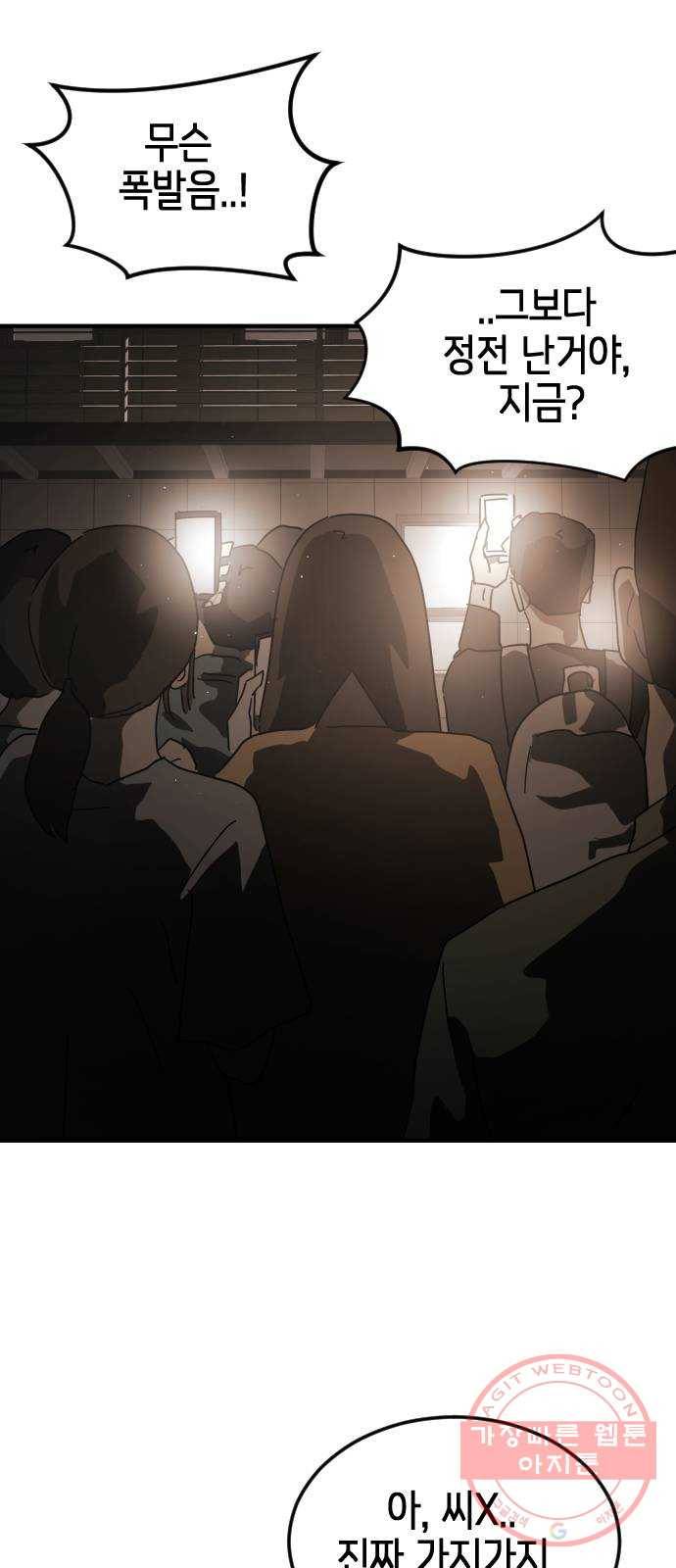 어느날 갑자기 서울은 24화 10