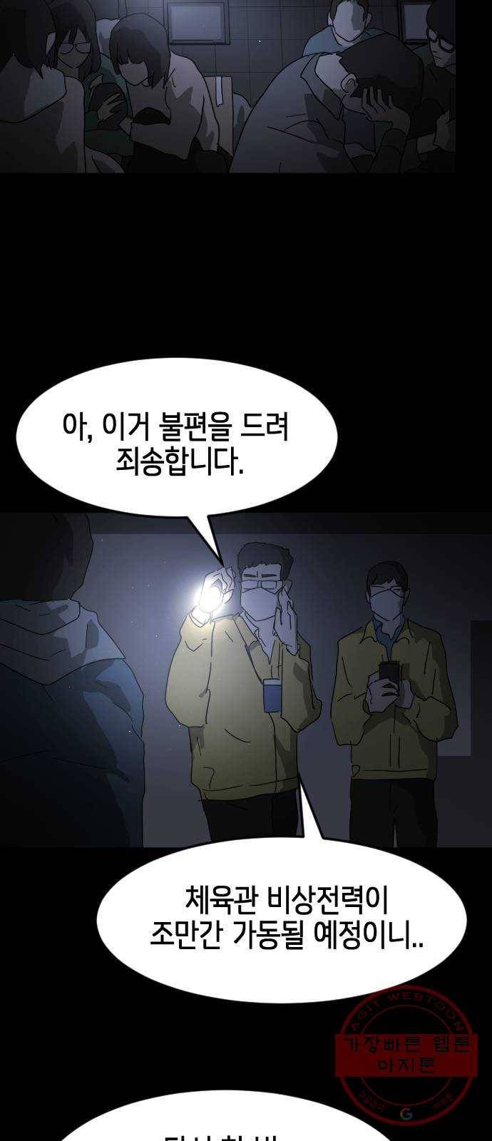 어느날 갑자기 서울은 24화 15