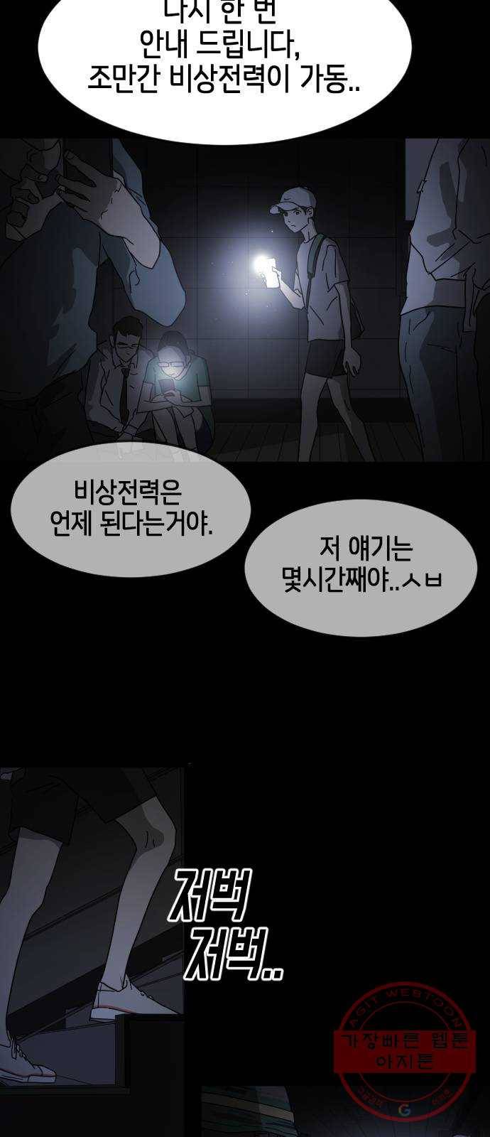 어느날 갑자기 서울은 24화 16