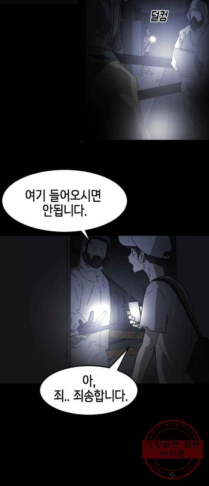 어느날 갑자기 서울은 24화 17