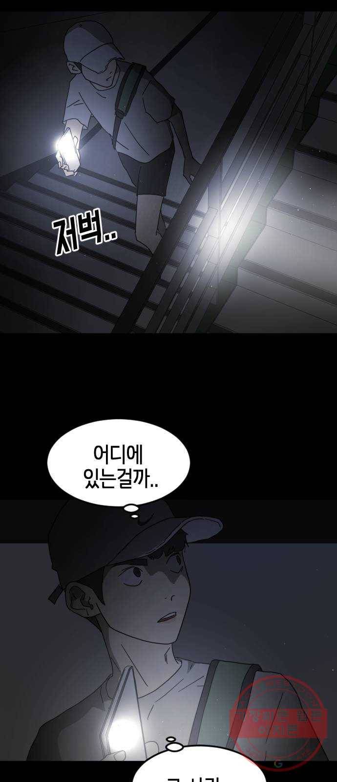 어느날 갑자기 서울은 24화 18