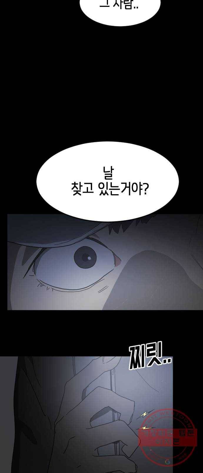 어느날 갑자기 서울은 24화 19