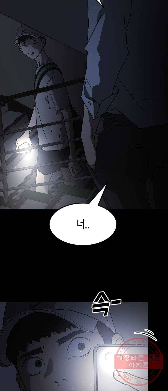 어느날 갑자기 서울은 24화 21