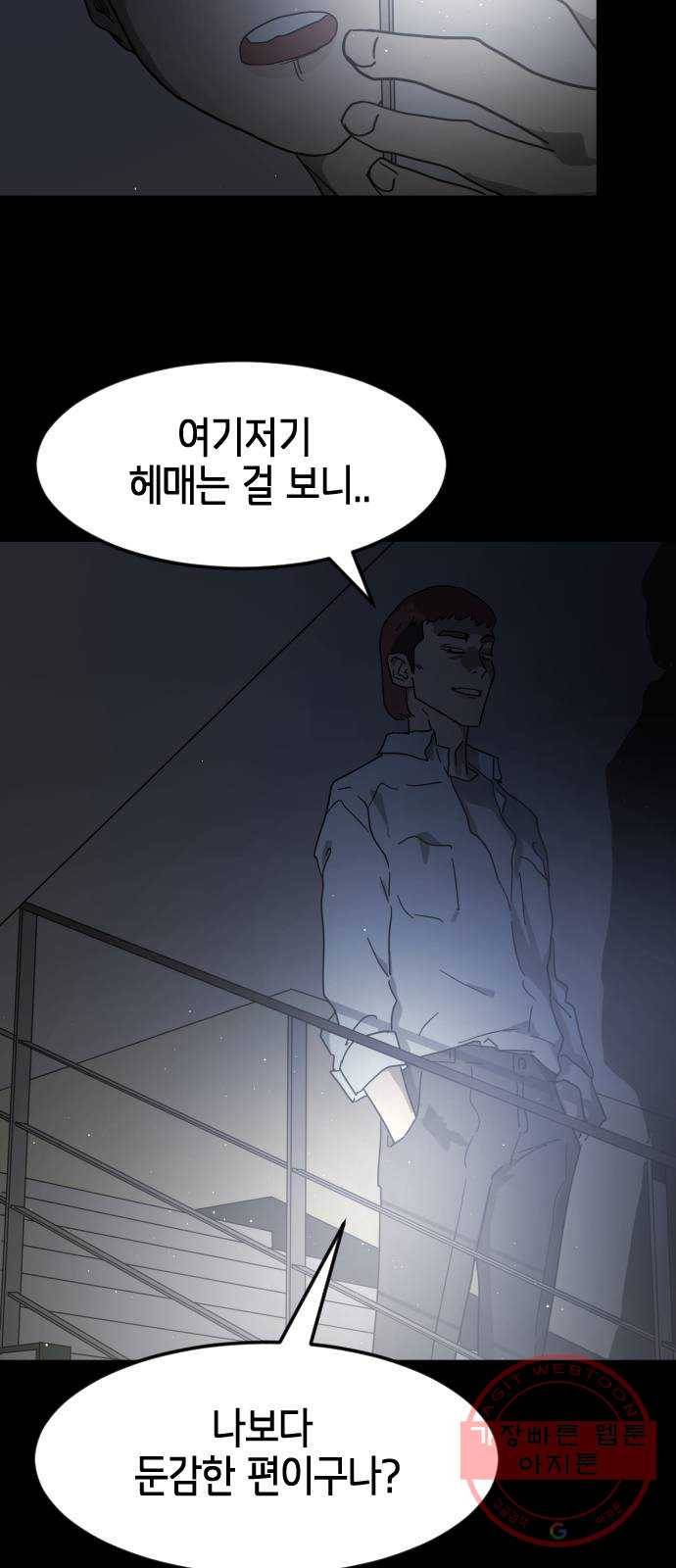 어느날 갑자기 서울은 24화 22