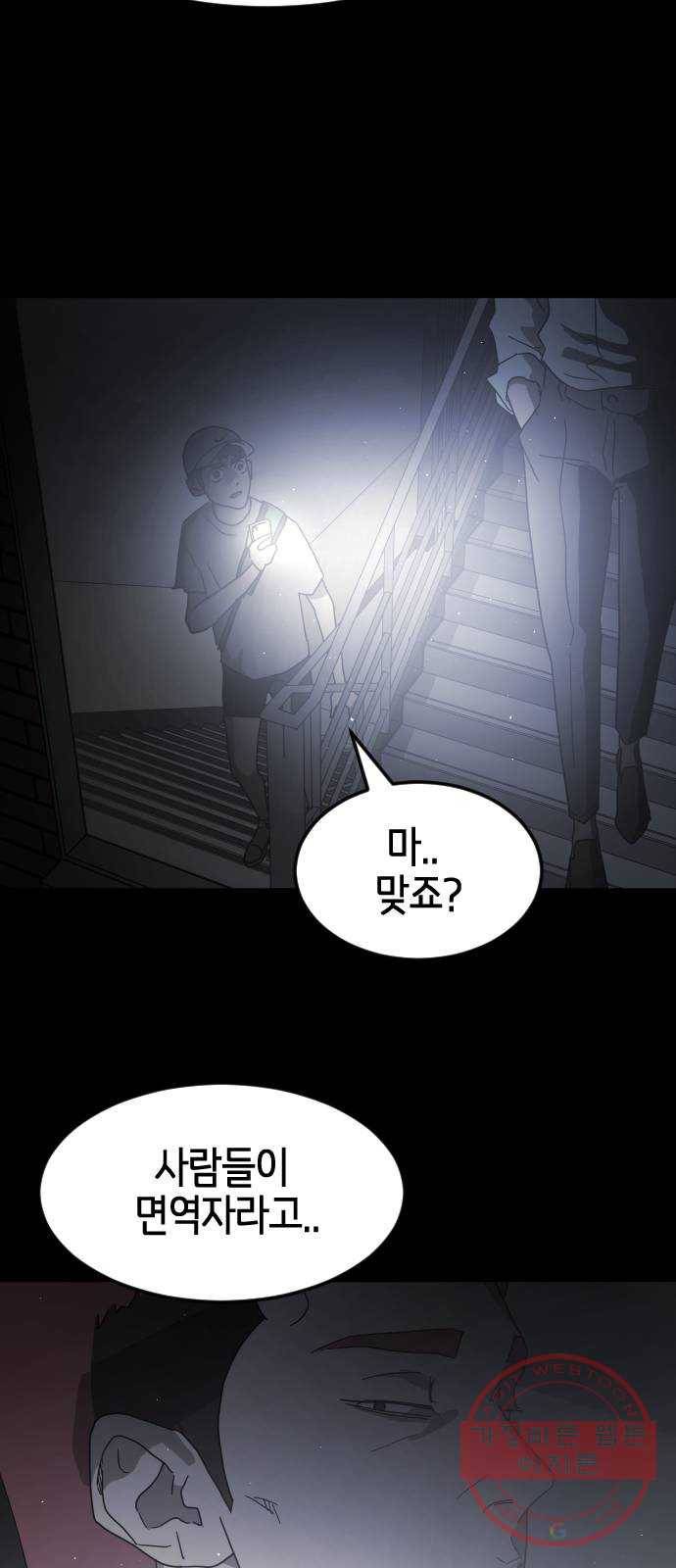 어느날 갑자기 서울은 24화 23