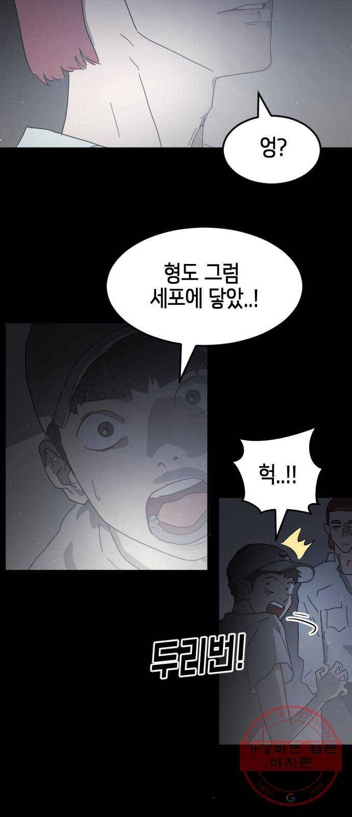 어느날 갑자기 서울은 24화 24