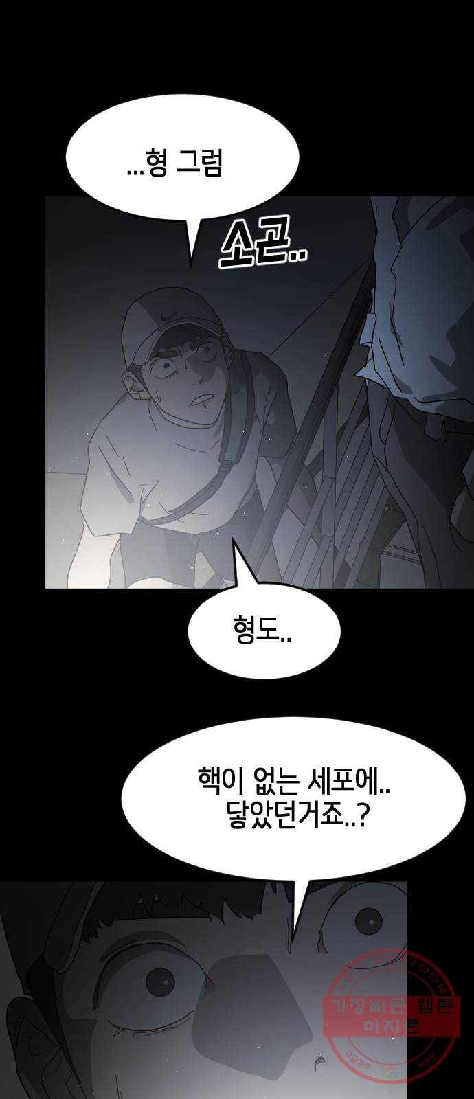 어느날 갑자기 서울은 24화 25