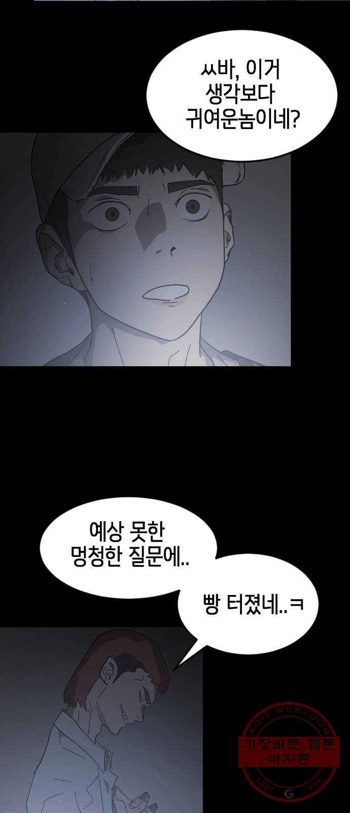 어느날 갑자기 서울은 24화 28
