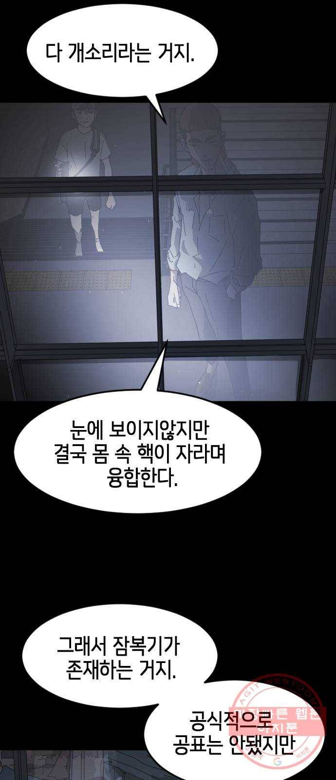 어느날 갑자기 서울은 24화 30