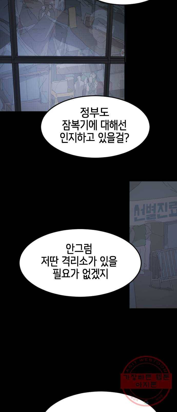 어느날 갑자기 서울은 24화 31