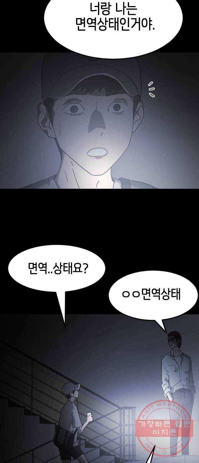 어느날 갑자기 서울은 24화 32
