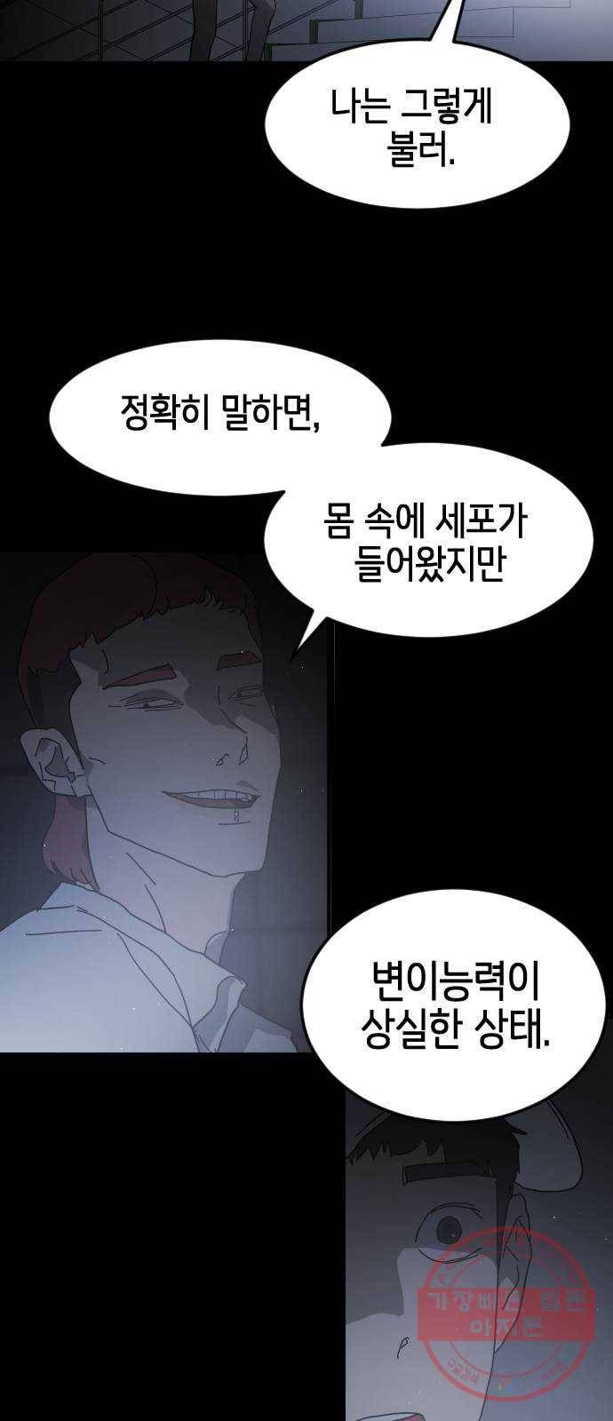어느날 갑자기 서울은 24화 33