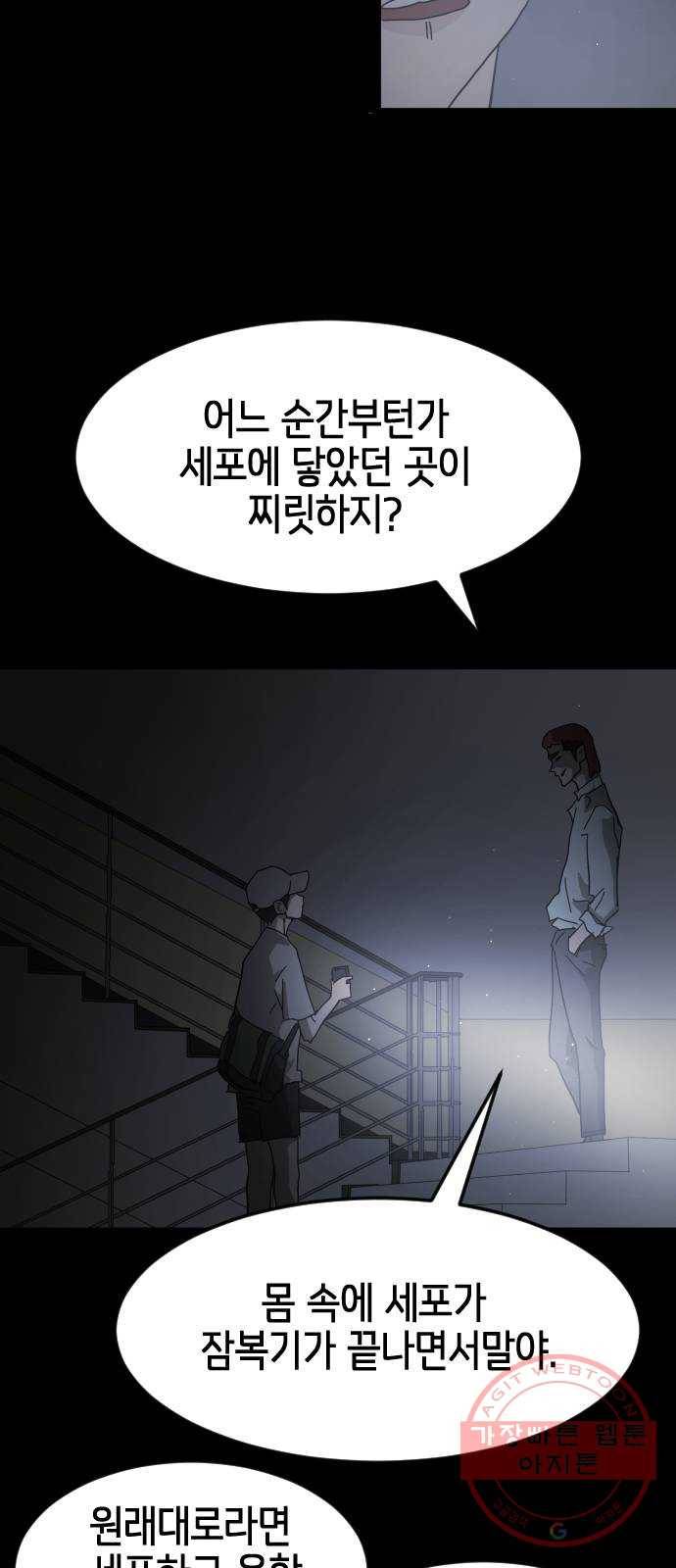 어느날 갑자기 서울은 24화 34