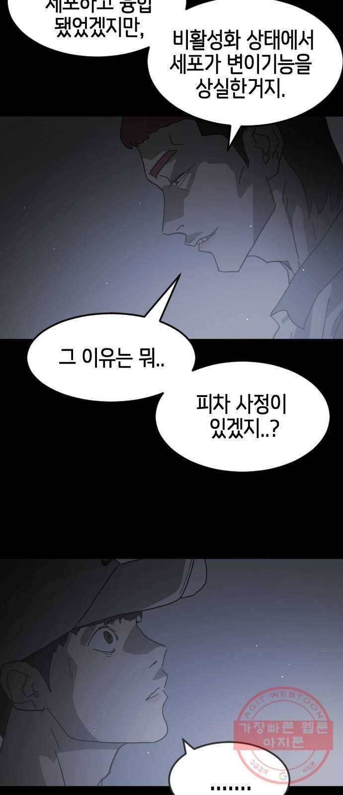 어느날 갑자기 서울은 24화 35