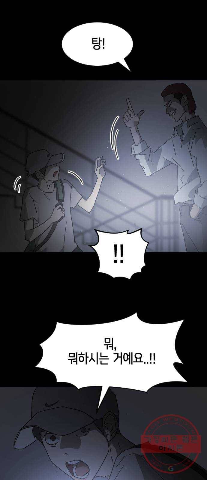 어느날 갑자기 서울은 24화 37