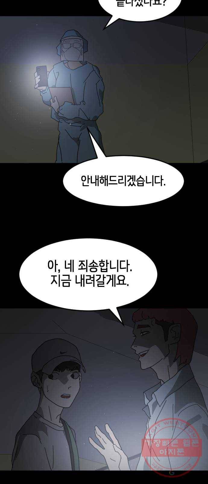 어느날 갑자기 서울은 24화 39