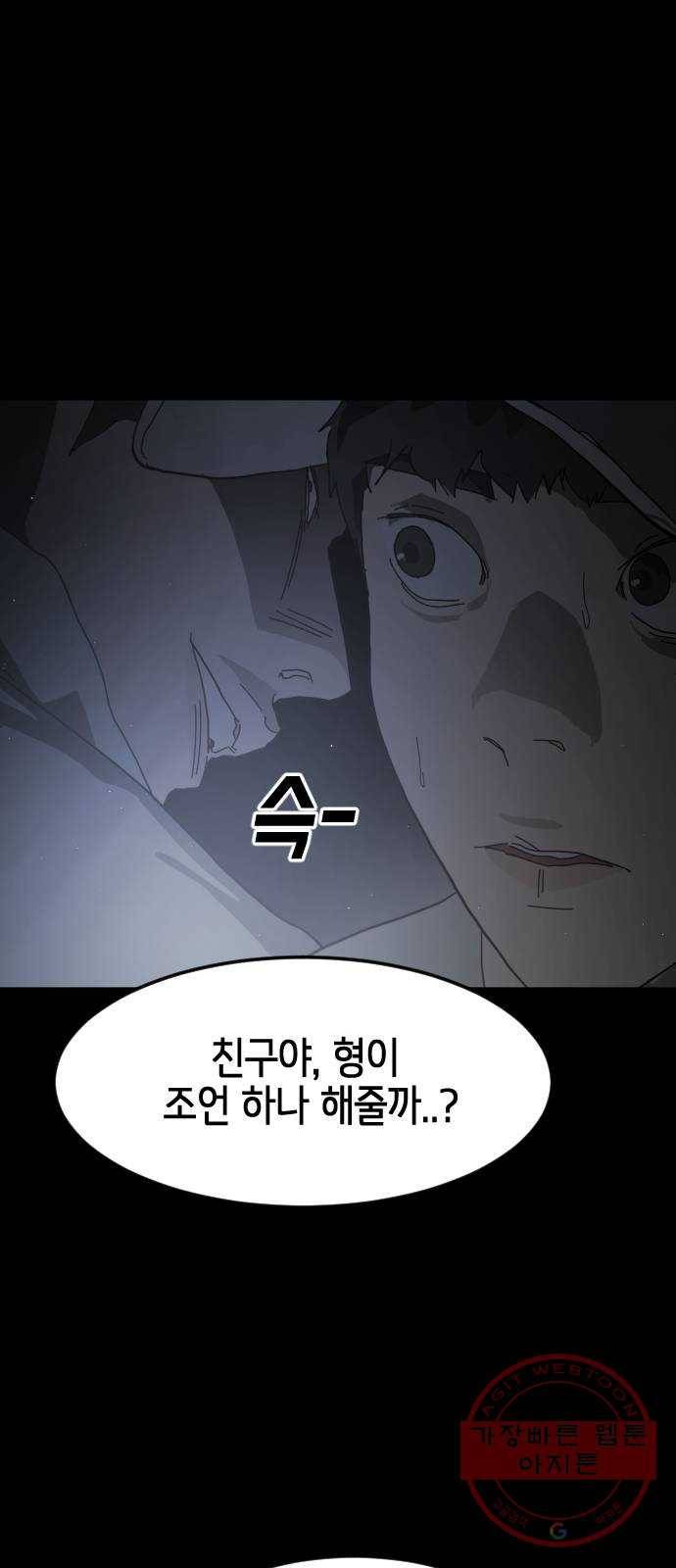 어느날 갑자기 서울은 24화 40