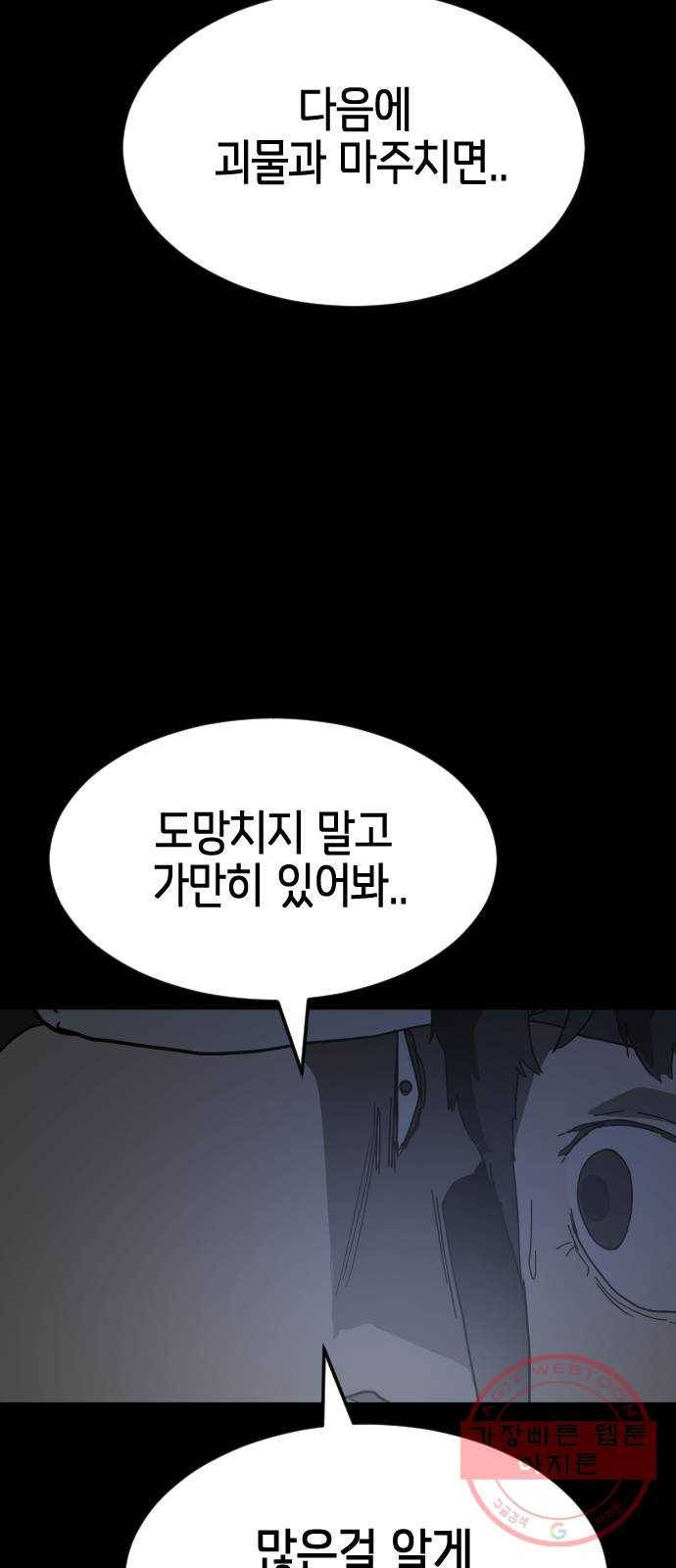 어느날 갑자기 서울은 24화 41