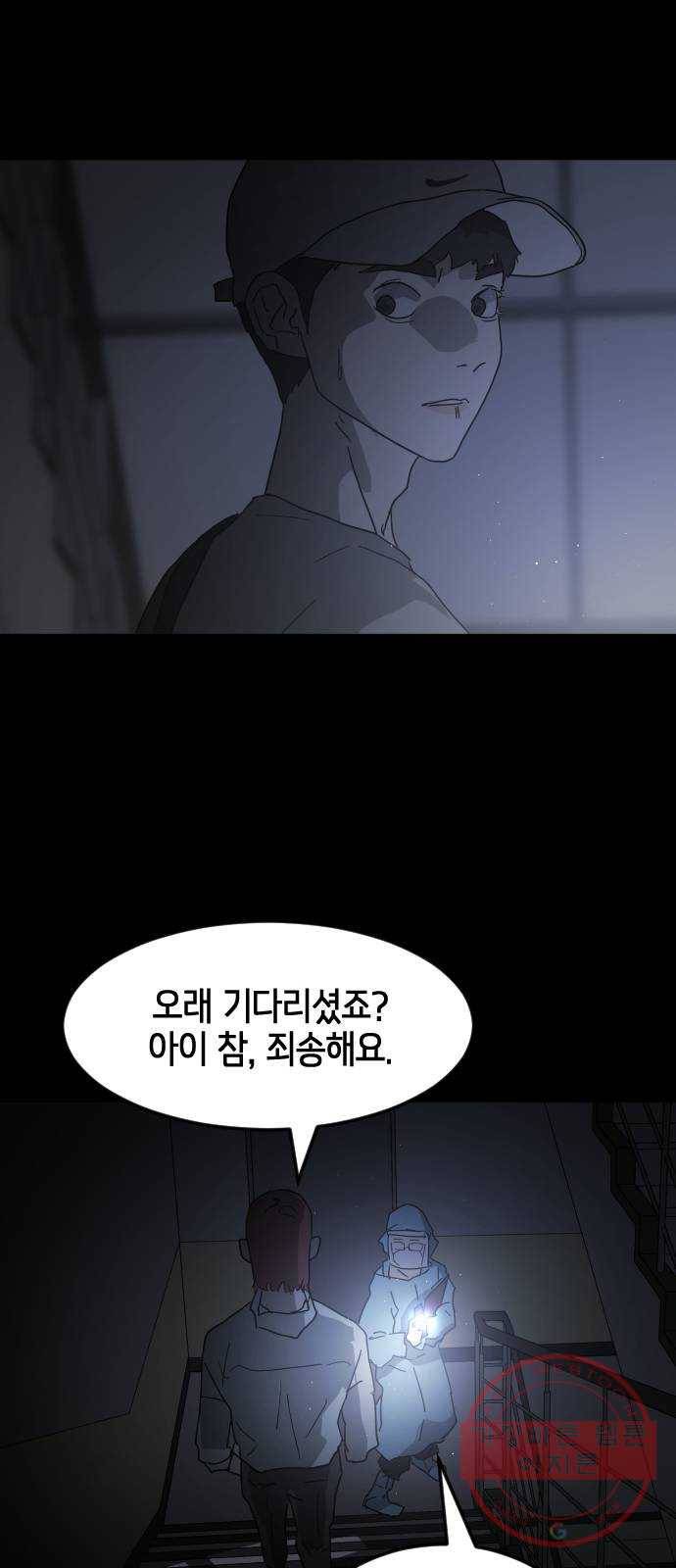 어느날 갑자기 서울은 24화 43
