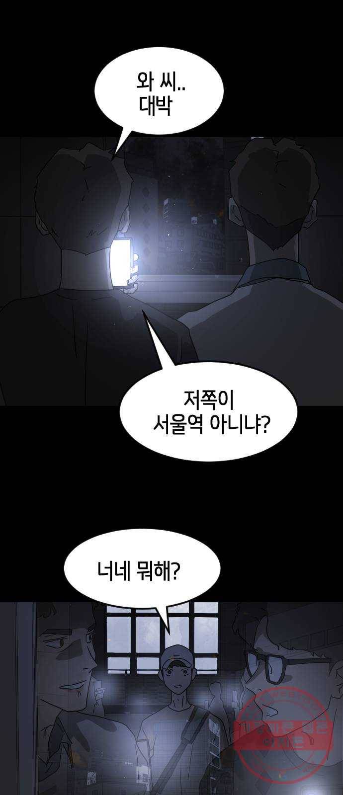 어느날 갑자기 서울은 24화 45