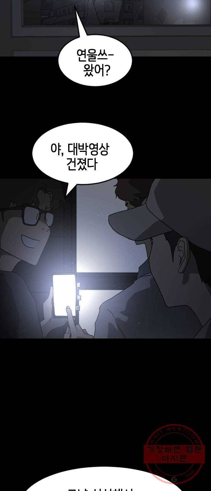 어느날 갑자기 서울은 24화 46