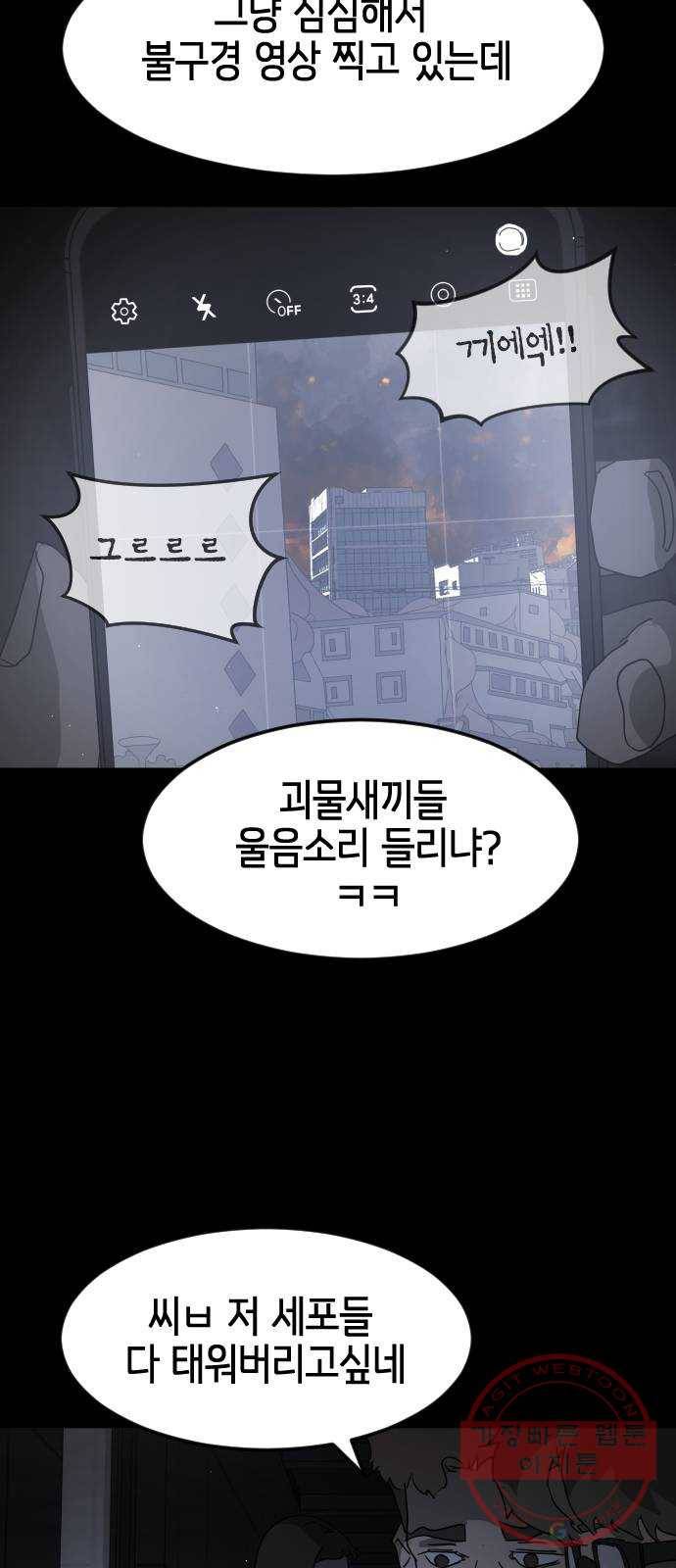 어느날 갑자기 서울은 24화 47