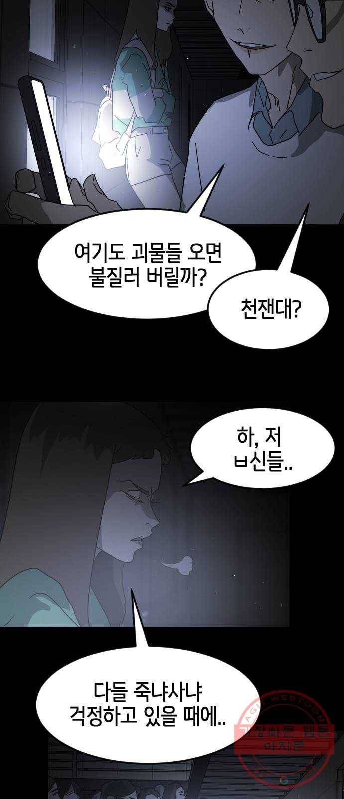 어느날 갑자기 서울은 24화 48