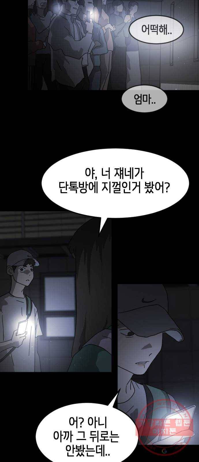 어느날 갑자기 서울은 24화 49