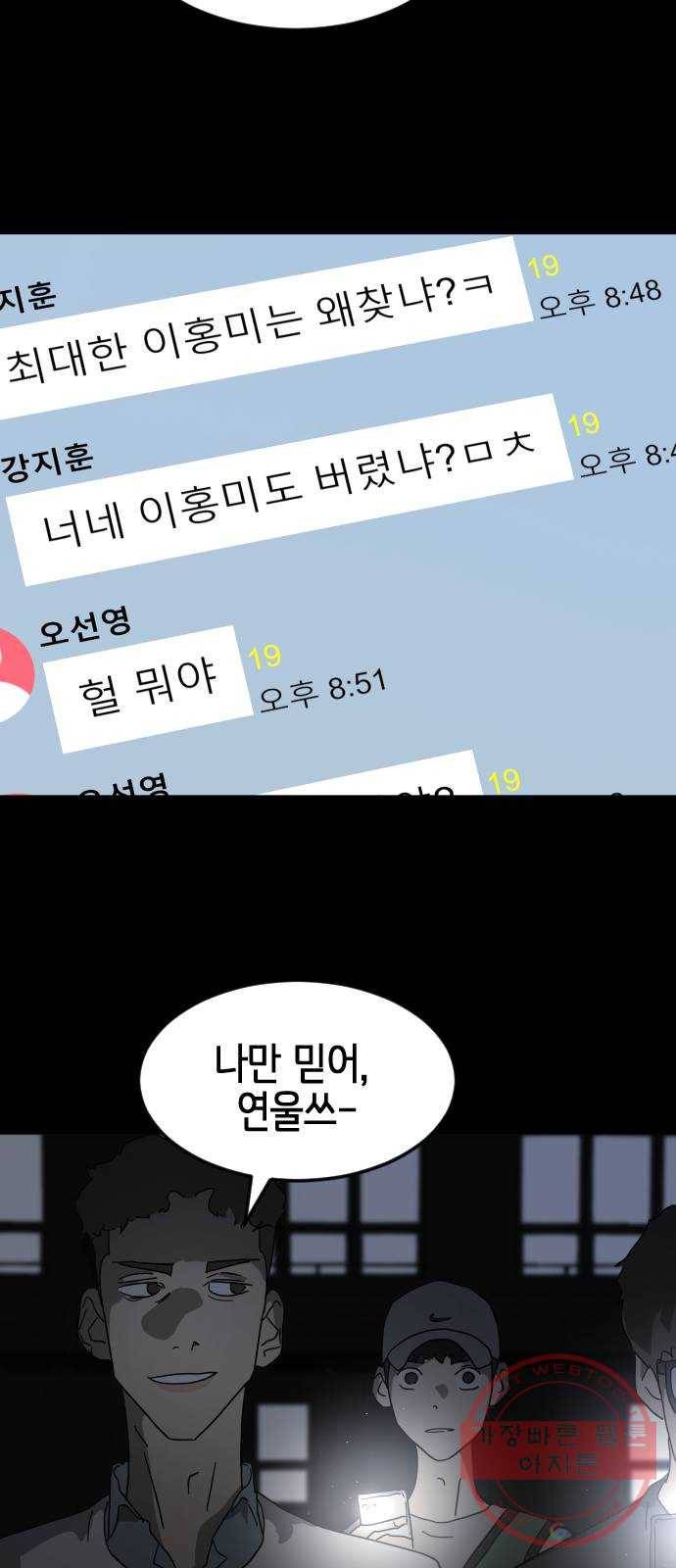 어느날 갑자기 서울은 24화 50