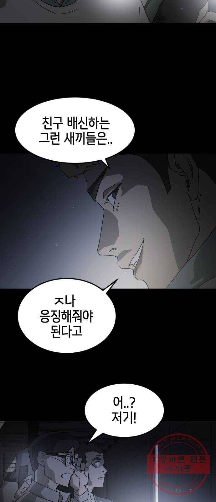 어느날 갑자기 서울은 24화 51