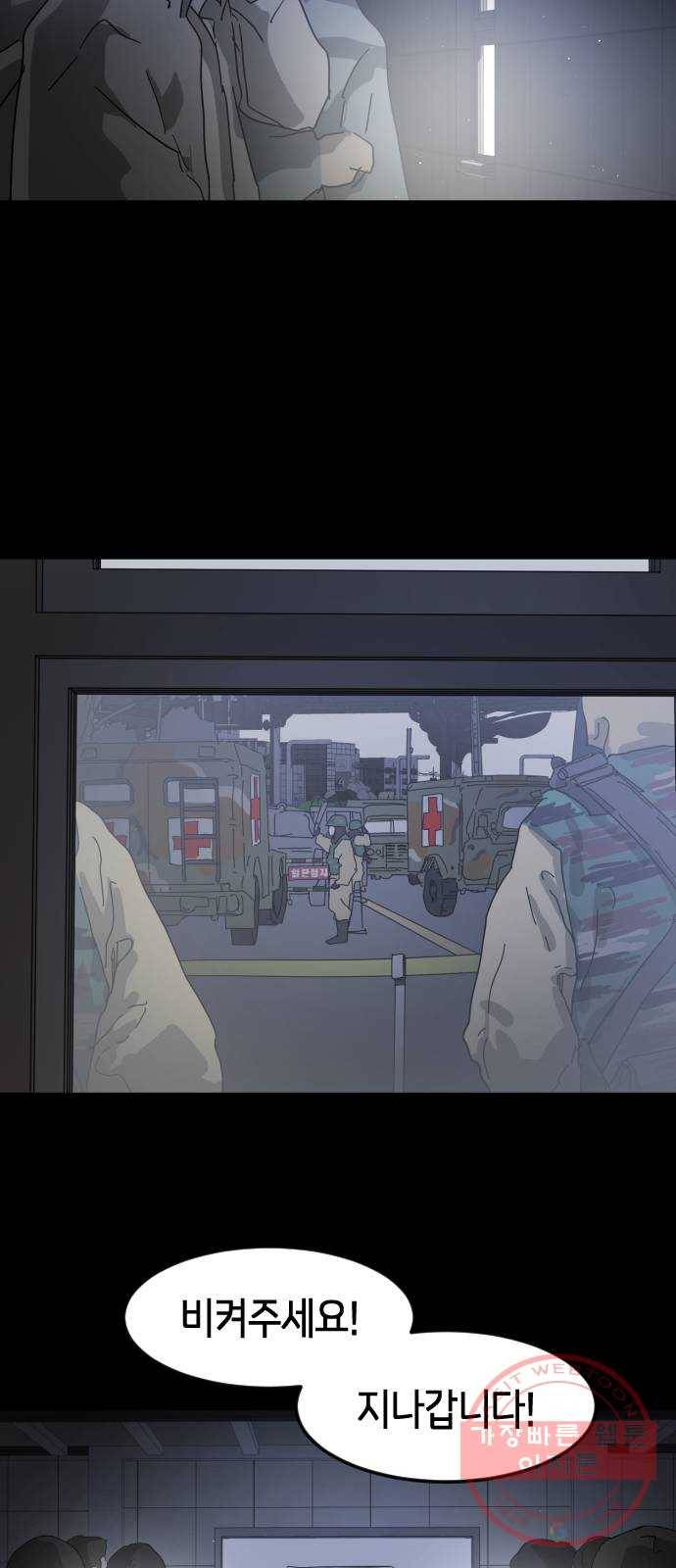 어느날 갑자기 서울은 24화 52