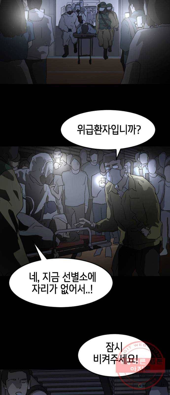 어느날 갑자기 서울은 24화 53