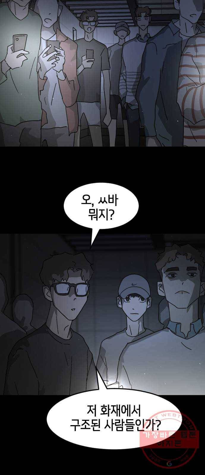 어느날 갑자기 서울은 24화 54