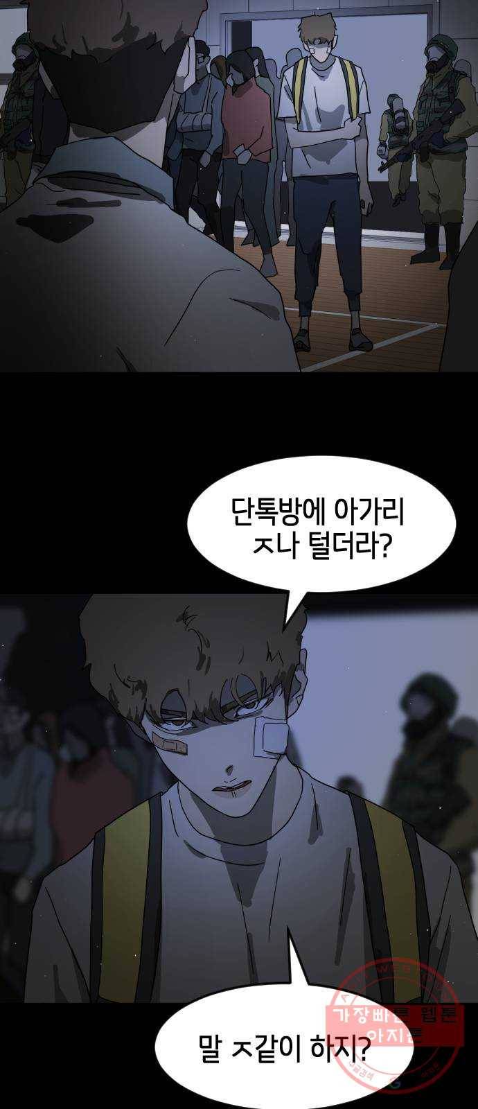 어느날 갑자기 서울은 24화 71