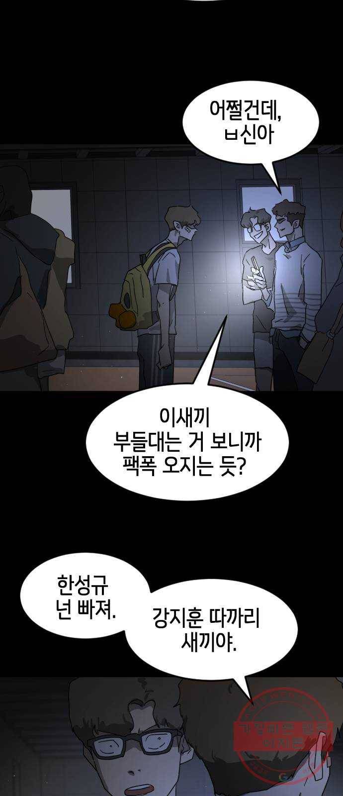 어느날 갑자기 서울은 24화 72