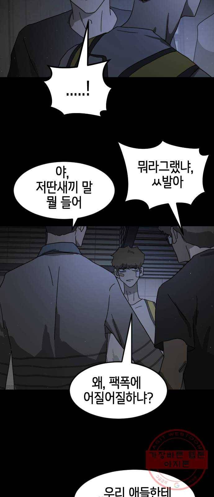 어느날 갑자기 서울은 24화 73