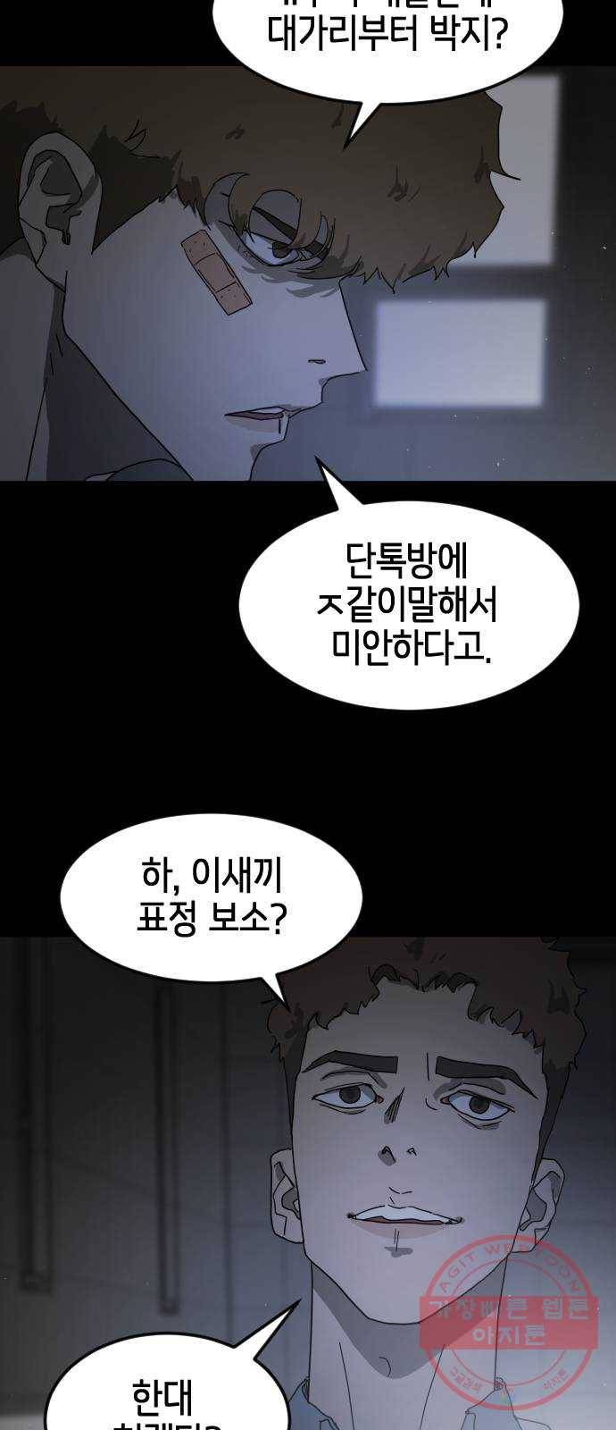 어느날 갑자기 서울은 24화 74