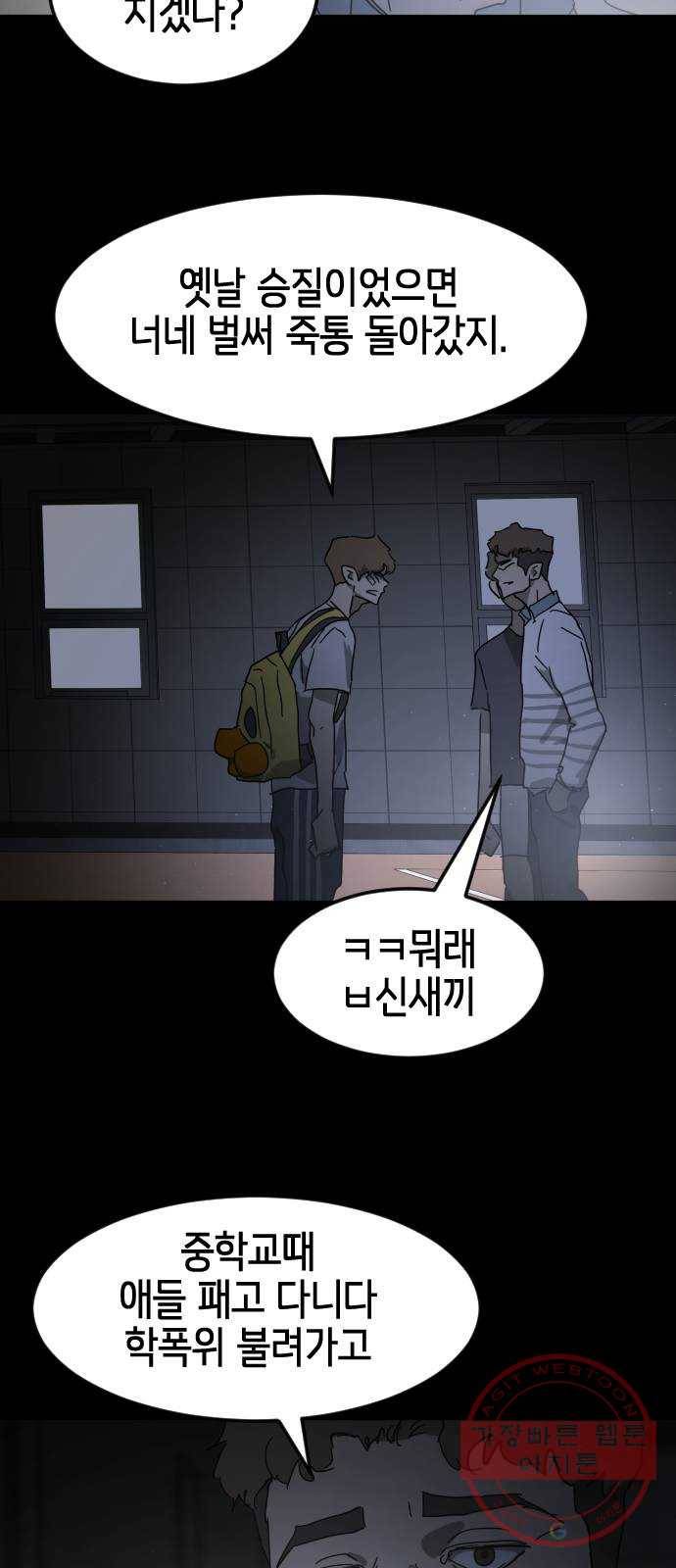 어느날 갑자기 서울은 24화 75