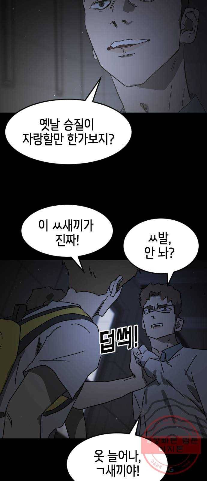어느날 갑자기 서울은 24화 76
