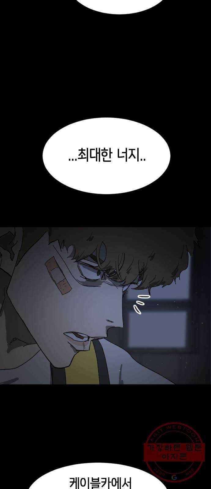 어느날 갑자기 서울은 24화 77