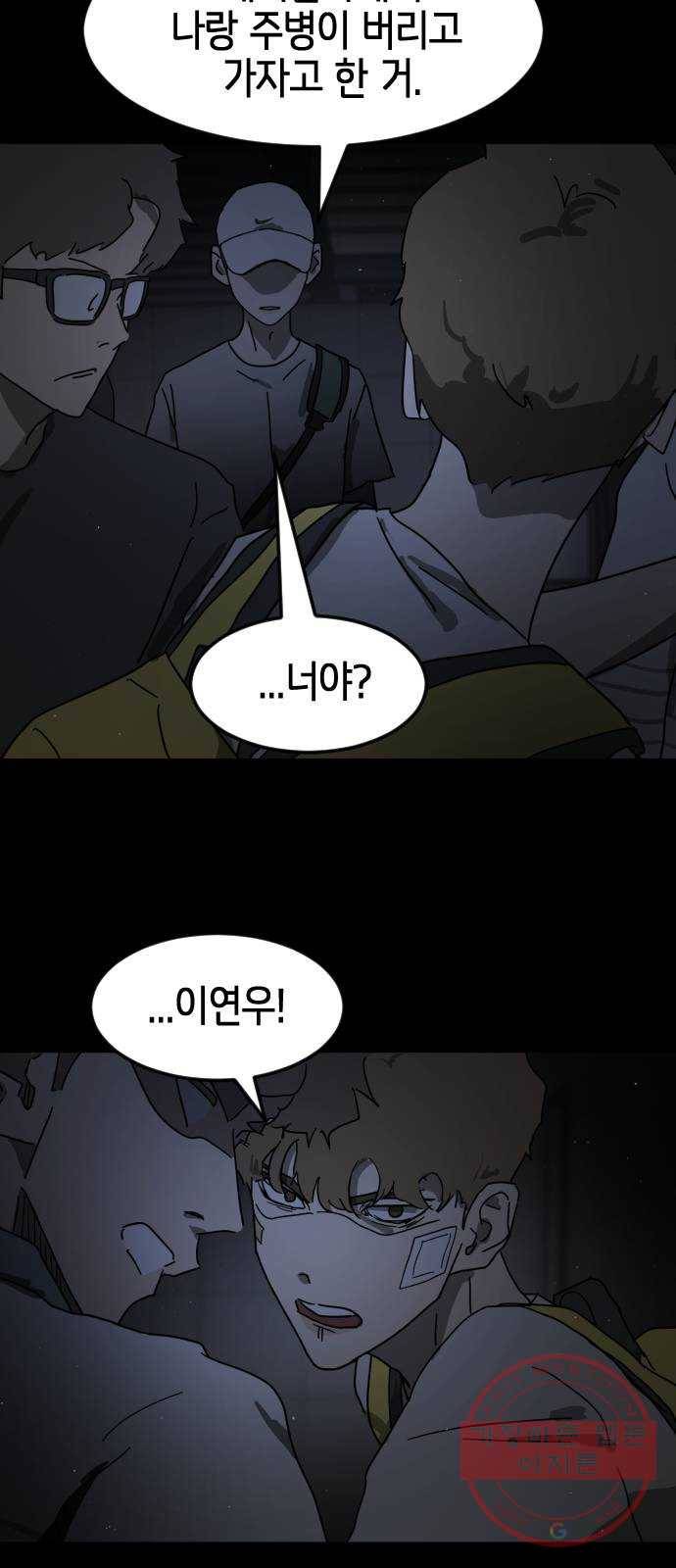 어느날 갑자기 서울은 24화 78