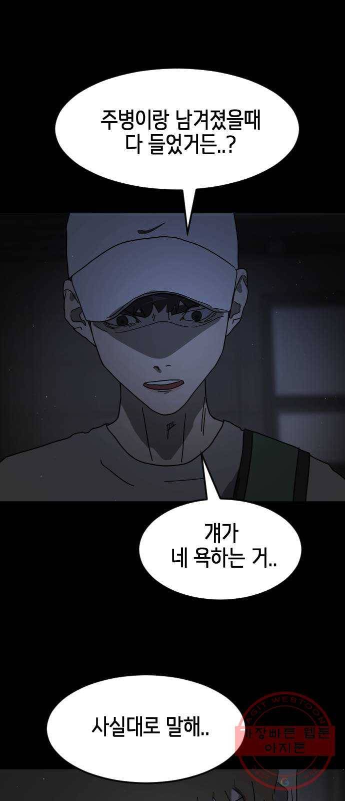 어느날 갑자기 서울은 24화 79